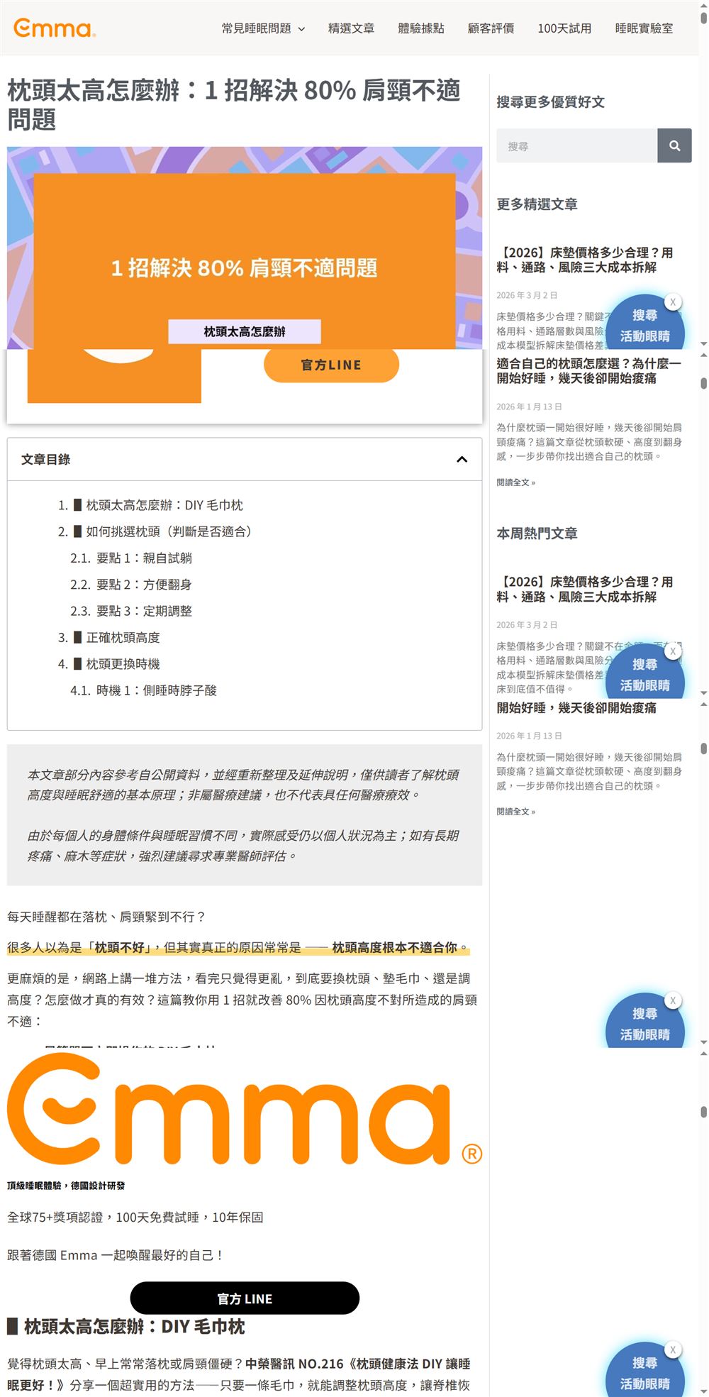 品牌官方部落格文章實際頁面