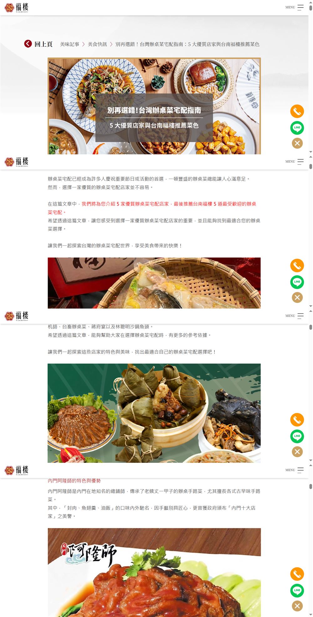 台灣辦桌菜宅配指南文章實際頁面