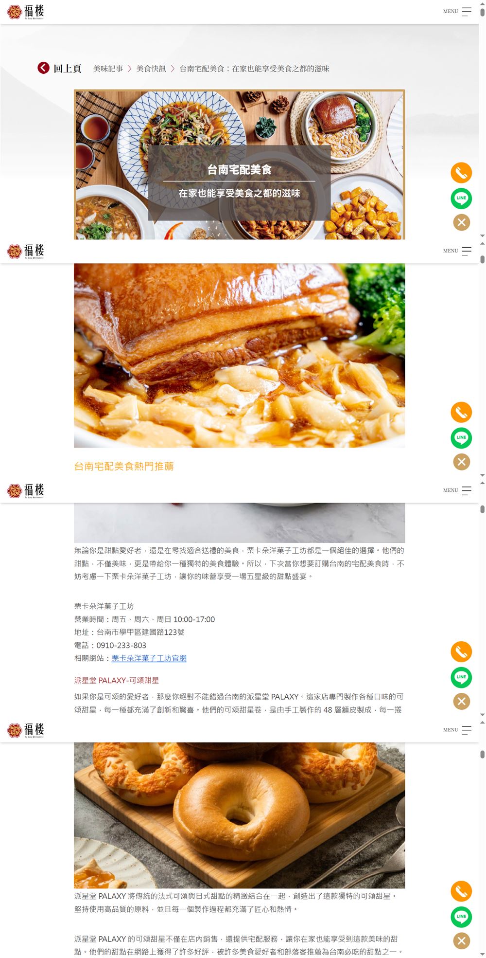 台南宅配美食文章實際頁面