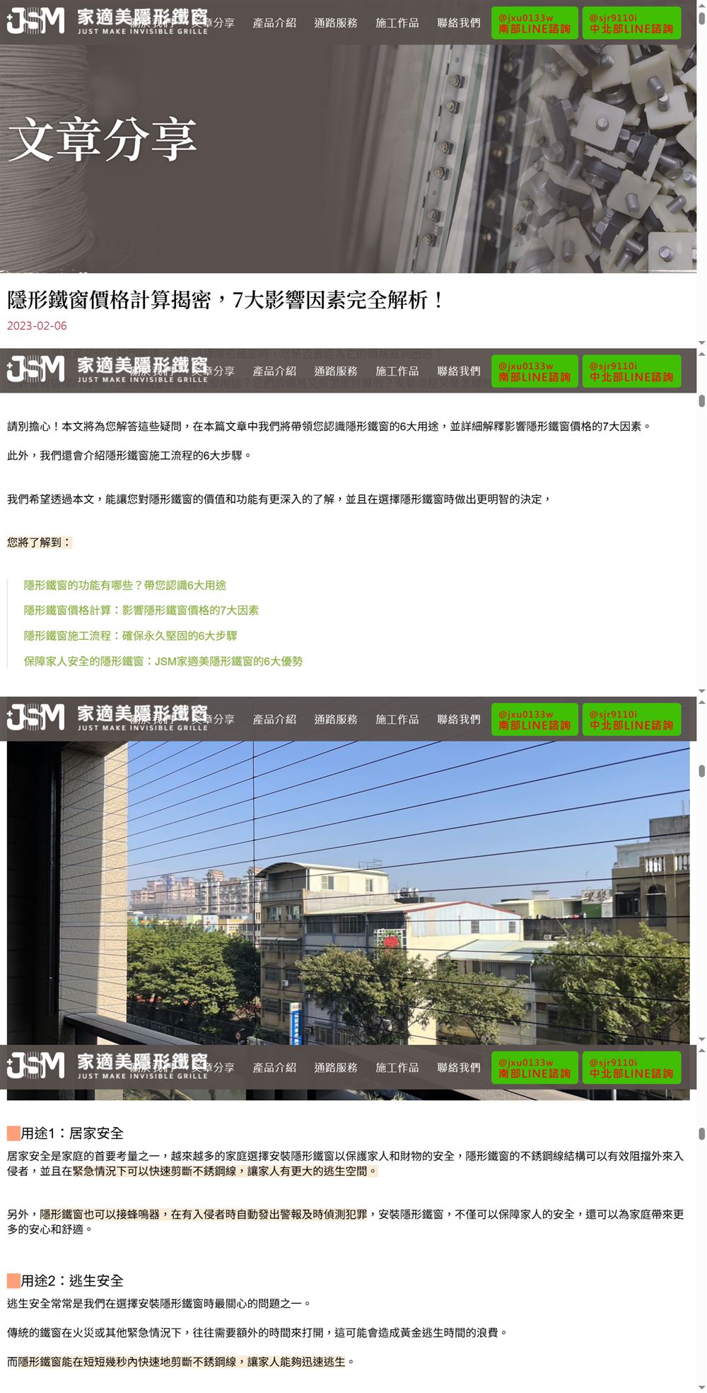 隱形鐵窗價格計算文章實際頁面