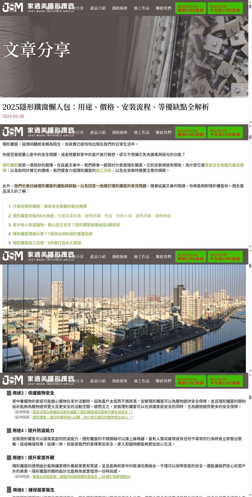 隱形鐵窗懶人包文章實際頁面