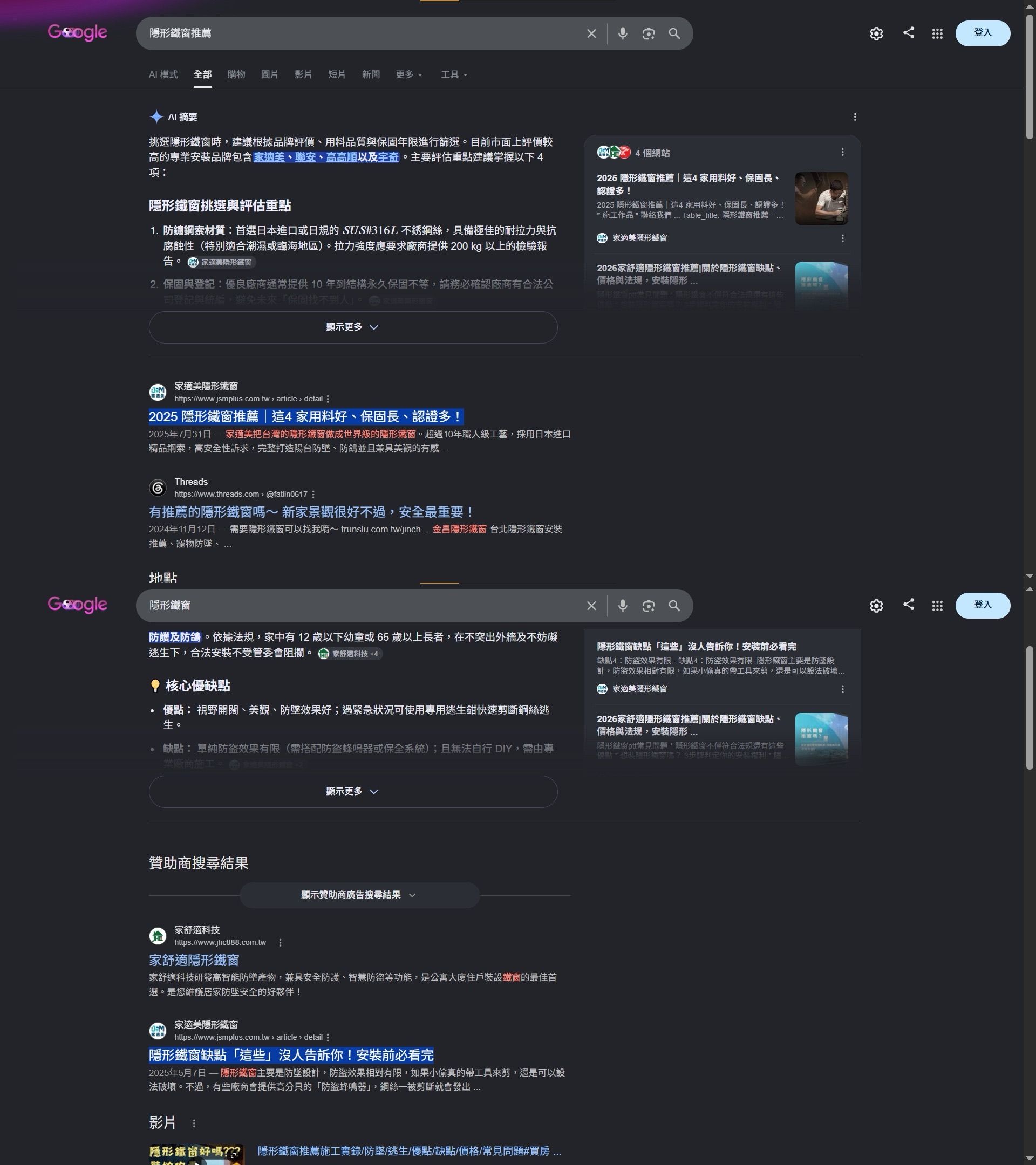 家適美 SEO 成果截圖